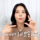 마마무 솔라가 말하는 여름철 걸그룹 땀 관리법.gif 이미지