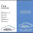 부경모터스 이미지