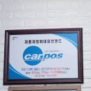 안전카자동차공업사 이미지
