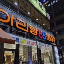 아리랑88호프 네이버블로그