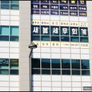 새봄세무회계 이미지