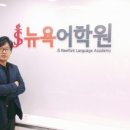 뉴욕영어학원 - 북구 신기3길 19-17 | 뉴욕영어학원