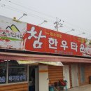정읍 산외 한우마을, 참한우타운 후기