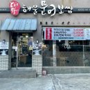 대왕해물문어보쌈(울산 삼산점) 이미지