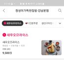 산쪼메 교대점