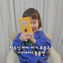 늘푸른식품 | 이유식 변비 아기 푸룬주스 이지아이 푸룬변 후기