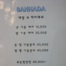 샵반하다