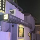 원격대학형태 | 흑백요리사 부산 부채도사 동경밥상 평일 웨이팅 후기(캐치테이블 원격)