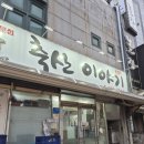 여수이야기 이미지