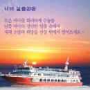 삼천포유람선협회 이미지