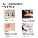 플러스 경희 한의원 | 송도 플러스경희한의원 교통사고 후유증 치료! 추나요법·약침·한약 효과 분석