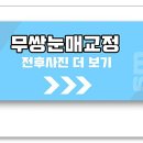 미호성형외과의원 이미지