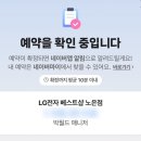 북유성대로 | W5 : 대전 혼수 가전 추천, LG전자 베스트샵 노은점 박월드 매니저님 내돈내산 계약 후기