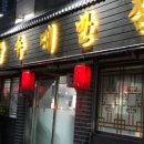 남수대반점 이미지