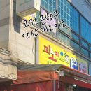 피노키오문구