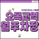 오목교역 6번출구 이미지