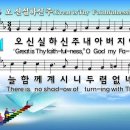 한영찬송가 447-오 신실하신 주 이미지