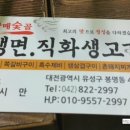 할매숯골냉면 이미지