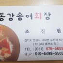 동강송어회장 이미지