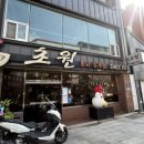 초원통닭삼계탕 이미지