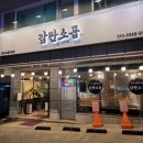 감탄소곱