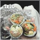 이모네왕김밥 | 제주시 아침 맛집 다가미 김밥 메뉴추천, 제주 3대 김밥집 영업시간 전화예약