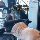 양덕동 피티 빅스짐 마산점, PT 3회차 운동일기 | 8주의 기적 시작💪