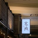 가족족발 이미지