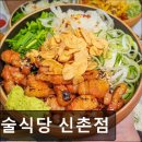 6877 | [신촌 식당] 한술식당 신촌점 한식의 정수를 느낄 수 있는 곳