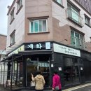 60 | 중곡동 계화 후기｜직접 구워주는 숯불닭갈비 2인 세트 만족했던 날