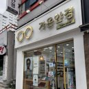 가온안경원 | 광주 동천동 가온안경 / 시력검사 꼼꼼하게 해주는 안경원 추천