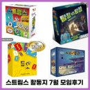 도서관 탐정대 | 스트림스 보드게임 활동지 7월 모임 후기