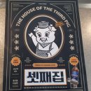 삼남매냉삼 | 광교 앨리웨이 냉삼 맛집 셋째집, 삼남매 세트 후기