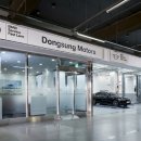 동서모터스 이미지