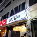 120겹파이 인덕원점 이미지