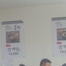 송화삼계탕 - 김포시 감정로 13 | 송화삼계탕