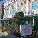 심마니유황오리 이미지