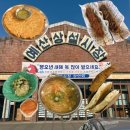 거창상설시장화장실 | 경기도 근교 가볼만한 곳 예산 여행 예산상설시장 먹거리 추천