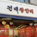 건대광안리