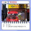 먹자천국 - 관악구 양지길 2-1 | 먹자천국