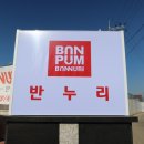반품닷컴 - 용인시 기흥구 고매로 124 | 반품닷컴