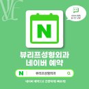 뷰리프성형외과의원 이미지