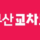 장장아스콘산업(주) | 7/09일 - 오늘의 구인정보