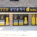 천생연분공인중개사사무소 이미지