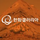 한화갤러리아(주) 명품관 이미지