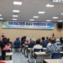 학하동위원회 출범식 개최 이미지