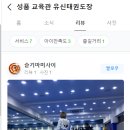 성품교육관 유신태권도장 이미지