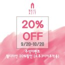 아지트,네일