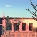 웰컴빨래방 이미지