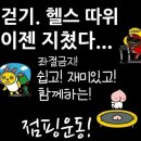 행복한점핑